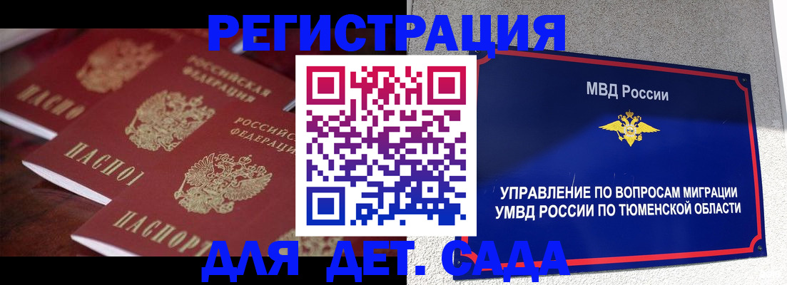 прописка для работы в Одинцово