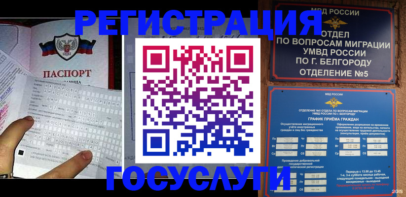 временная регистрация в квартире в Одинцово