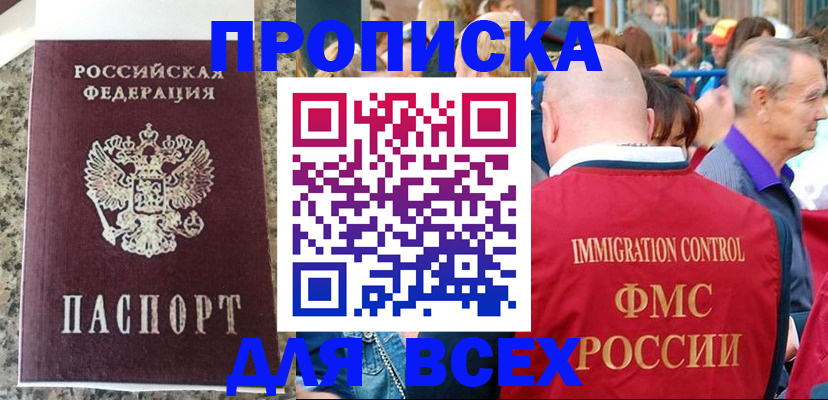 временная регистрация адрес в Одинцово
