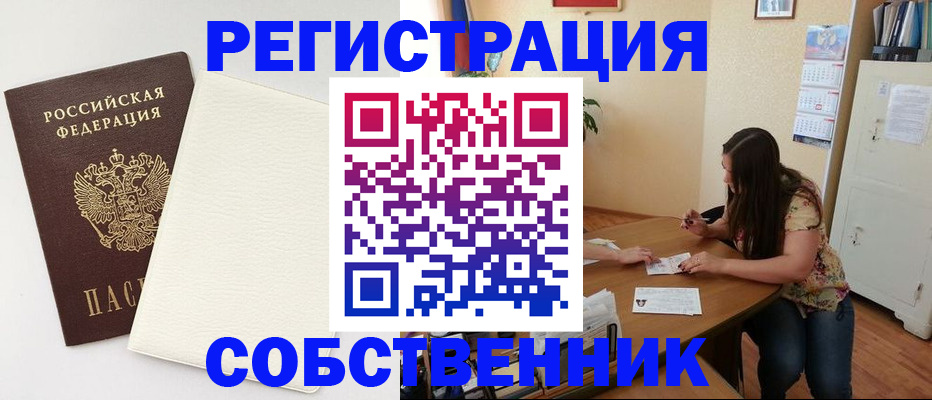 временная регистрация недорого в Одинцово