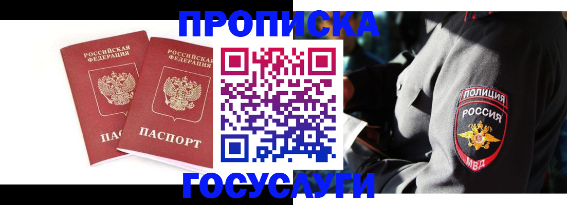 где прописаться в Одинцово