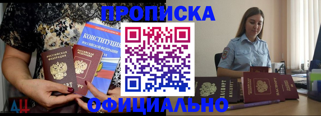 прописка для кредита в Одинцово