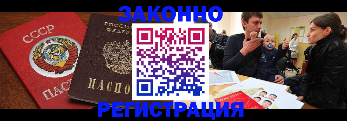временная регистрация адрес в Одинцово
